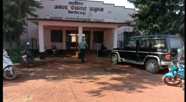 REWA : गंगेव के बाद हनुमना जनपद में हुआ करोड़ों का घोटाला, रिश्तेदारों एवं नौकर की फर्म को किया गया मनमानी भुगतान